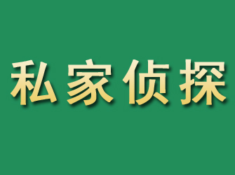 双阳市私家正规侦探